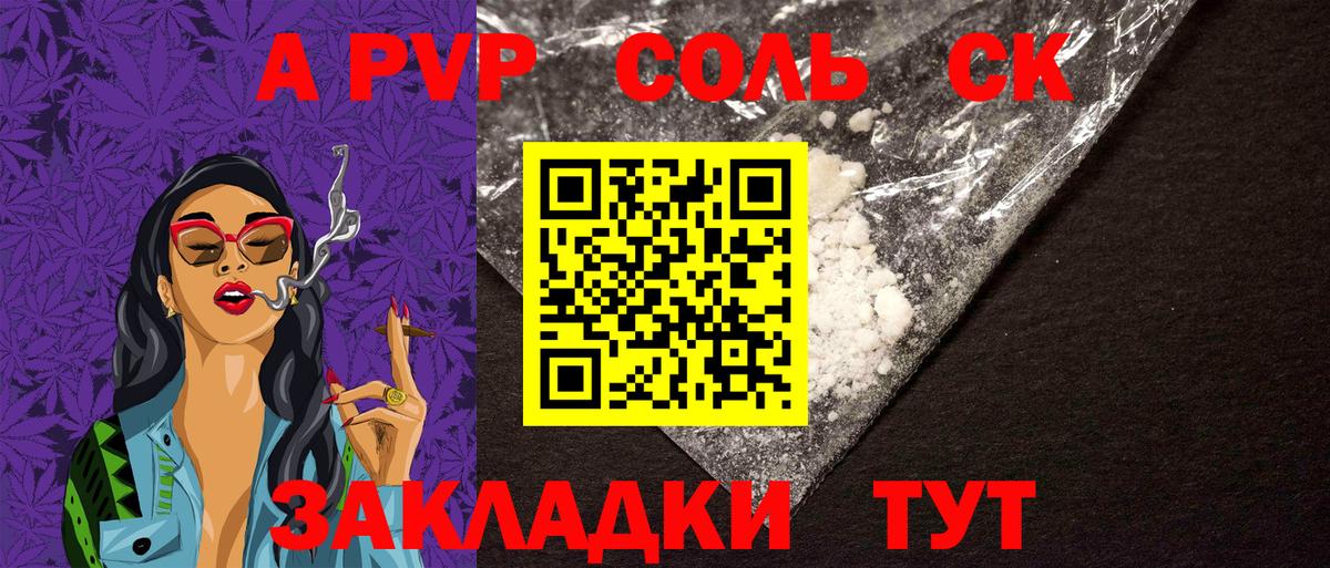 A PVP Crystall Сердобск