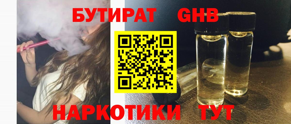 Сердобск  Бутират  Вход с VPN  БУТИРАТ BDO 33% 