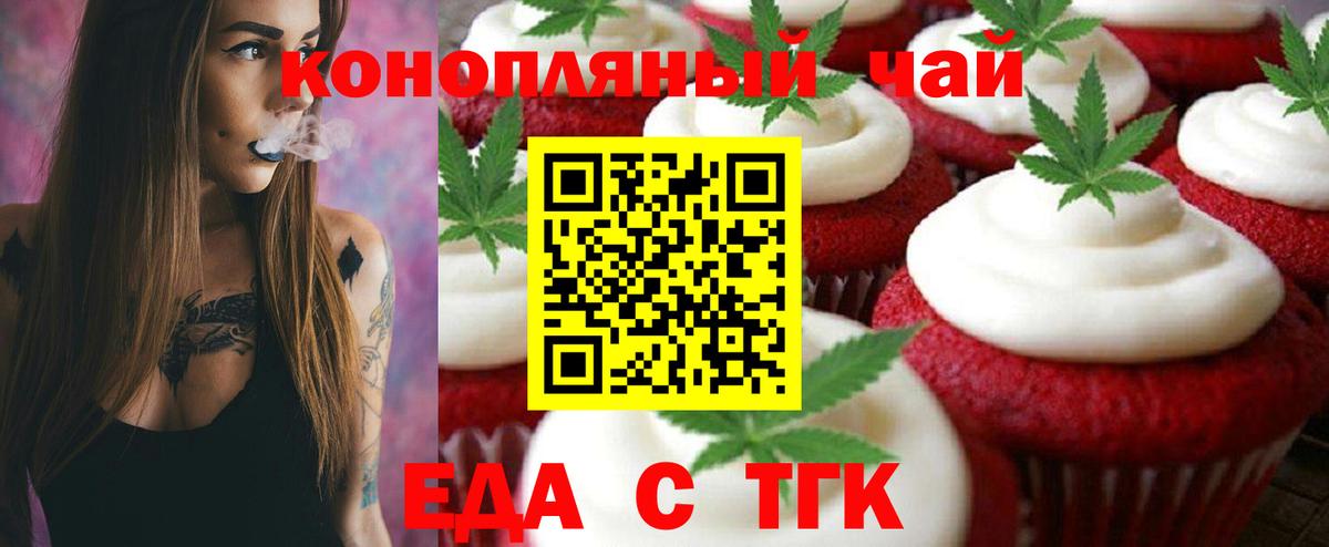 Еда ТГК конопля Сердобск
