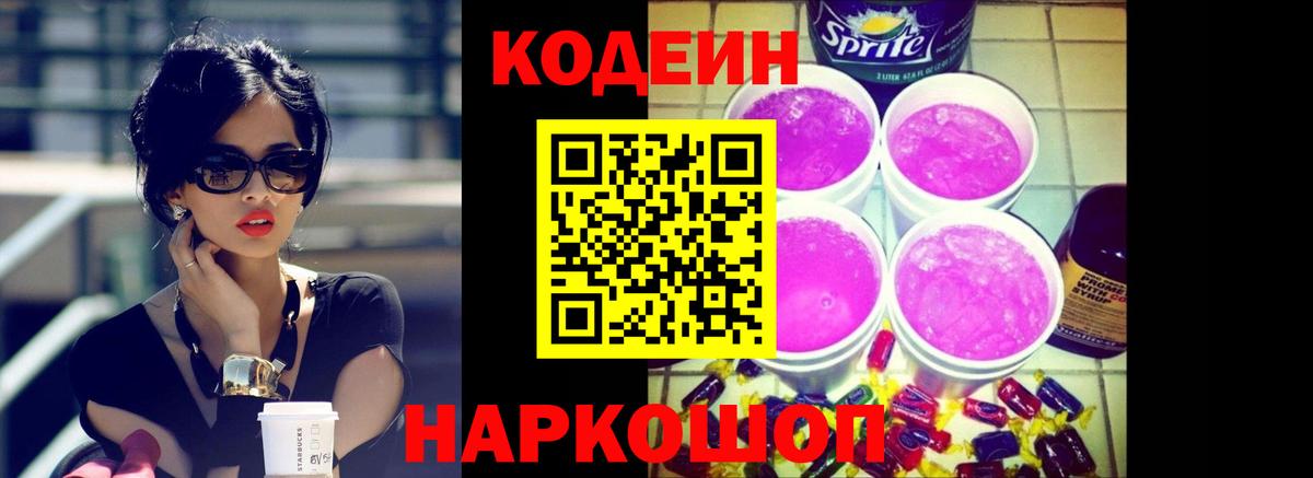 Кодеиновый сироп Lean напиток Lean (лин) Сердобск