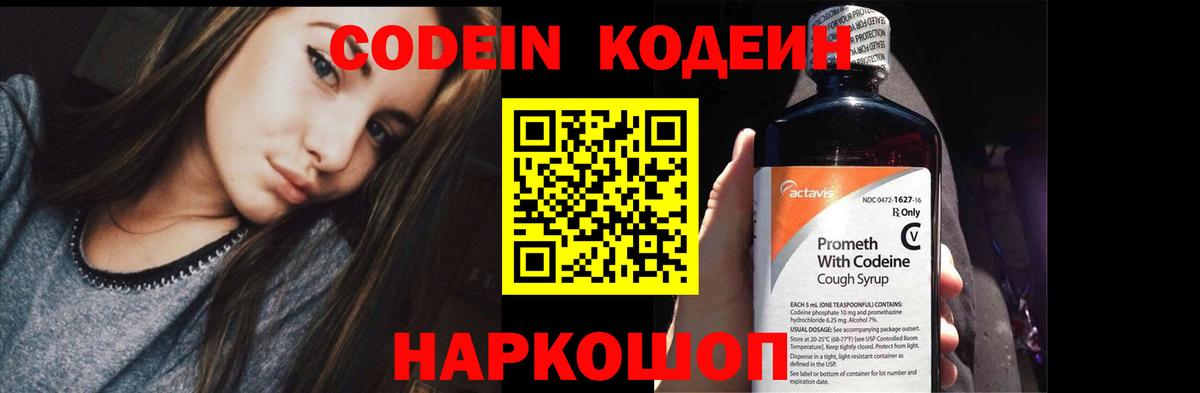 Кодеин Purple Drank  Вход с VPN  Сердобск 