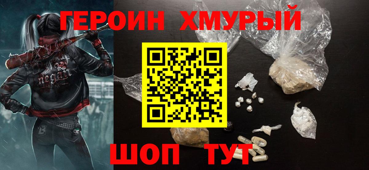 ГЕРОИН  Вход с VPN  Сердобск  Героин хмурый 