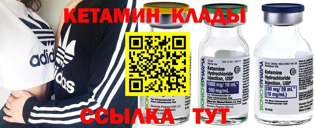 КЕТАМИН ketamine Сердобск