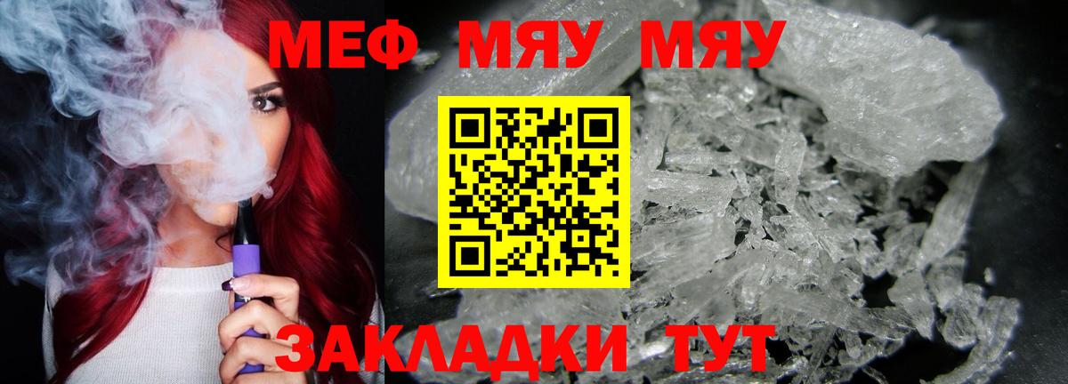 Меф мяу мяу Сердобск