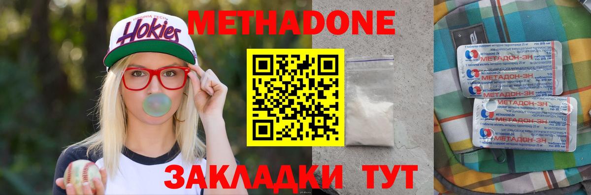 Метадон белоснежный Сердобск